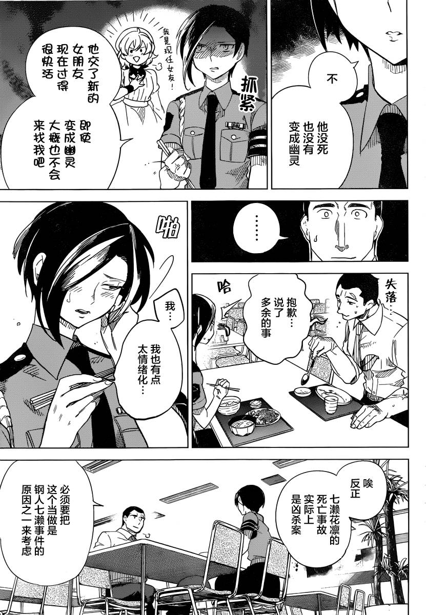 《虚构推理》漫画最新章节第3话 偶像因钢筋而死免费下拉式在线观看章节第【64】张图片