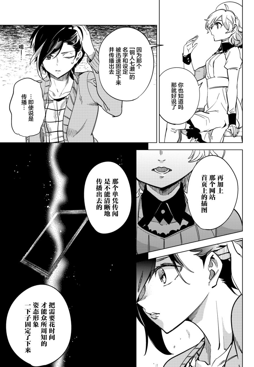 《虚构推理》漫画最新章节第5话 想象力的怪物免费下拉式在线观看章节第【33】张图片