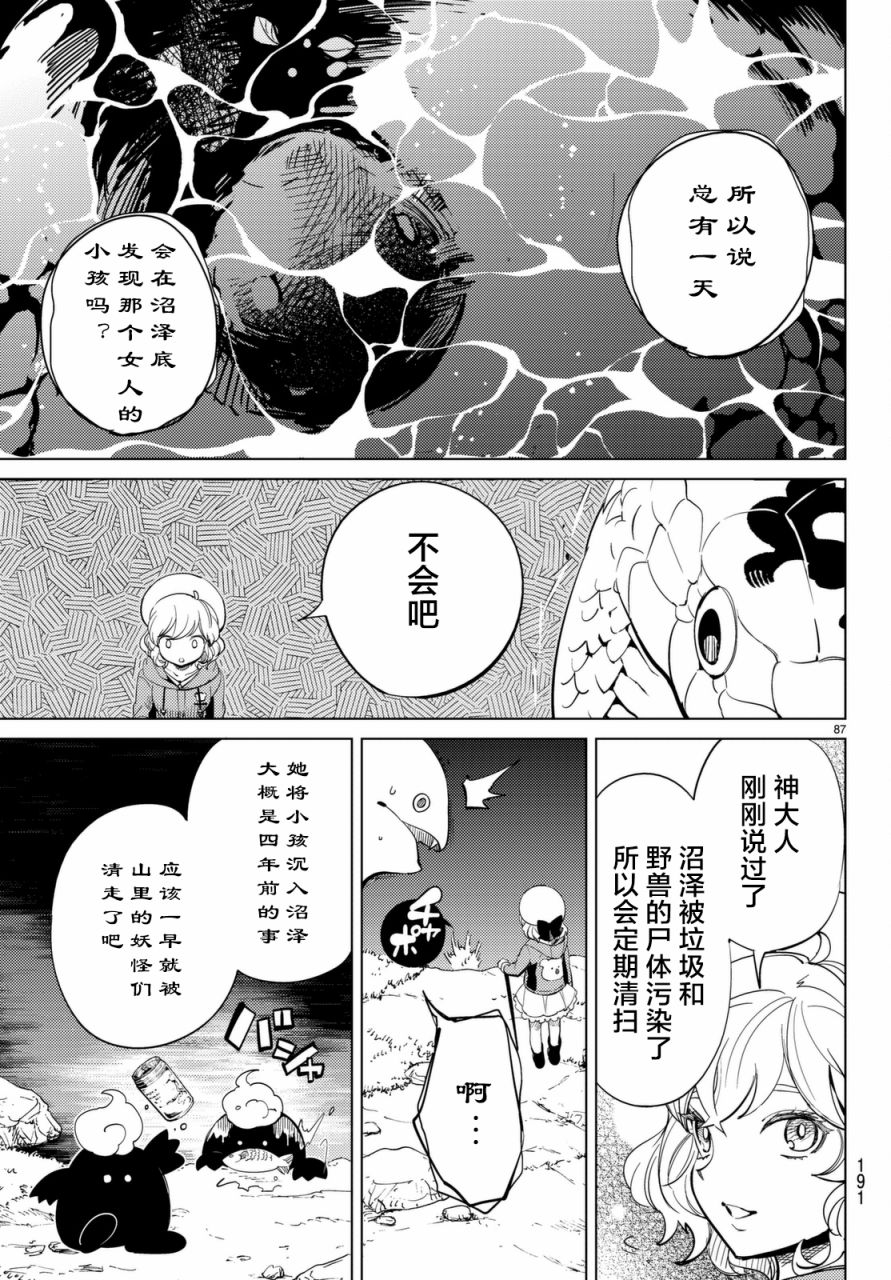 《虚构推理》漫画最新章节第15话 神明大蛇之听闻免费下拉式在线观看章节第【88】张图片