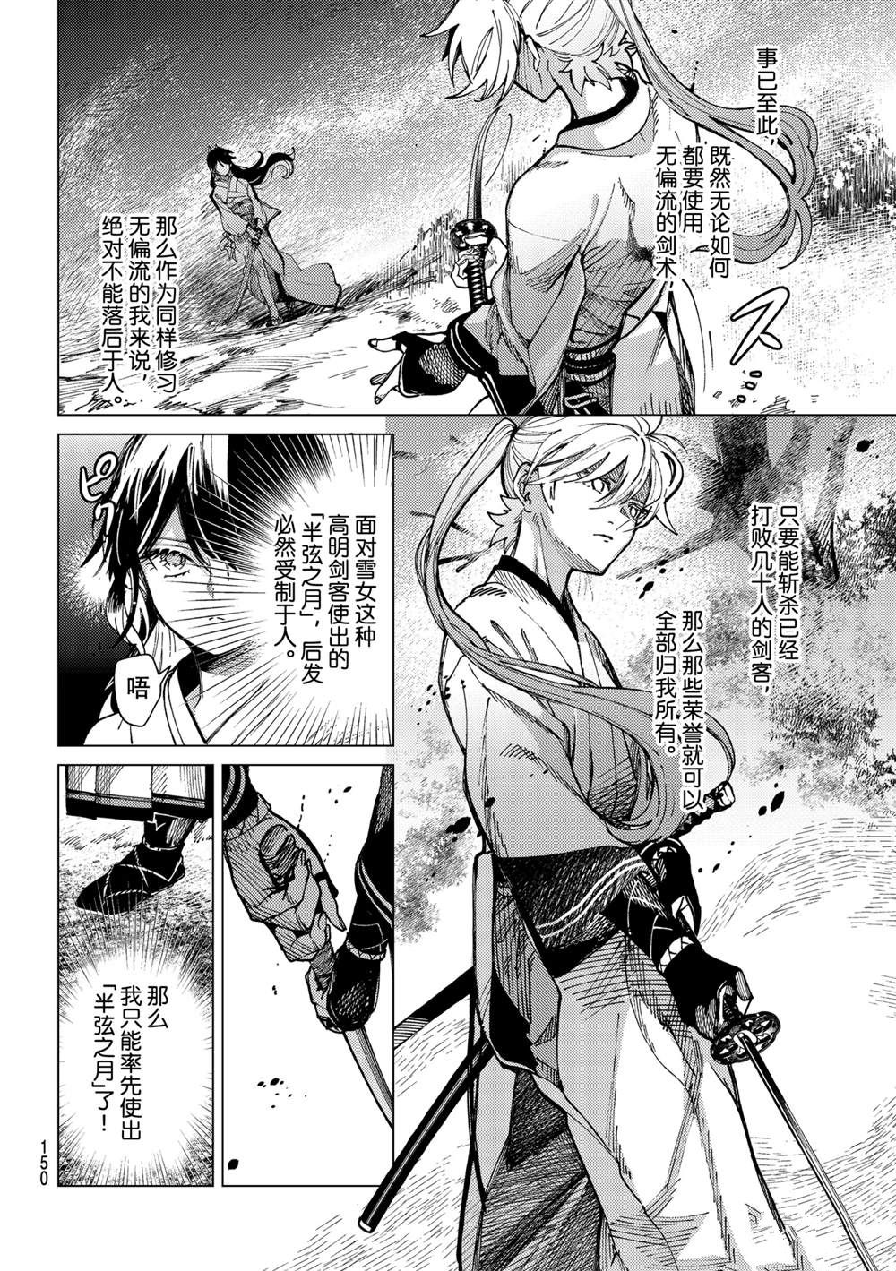 《虚构推理》漫画最新章节第56话免费下拉式在线观看章节第【24】张图片