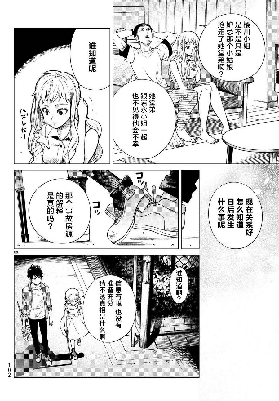 《虚构推理》漫画最新章节第23话 六花再临免费下拉式在线观看章节第【61】张图片