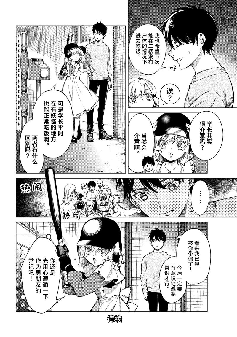 《虚构推理》漫画最新章节第62话 试看版免费下拉式在线观看章节第【40】张图片