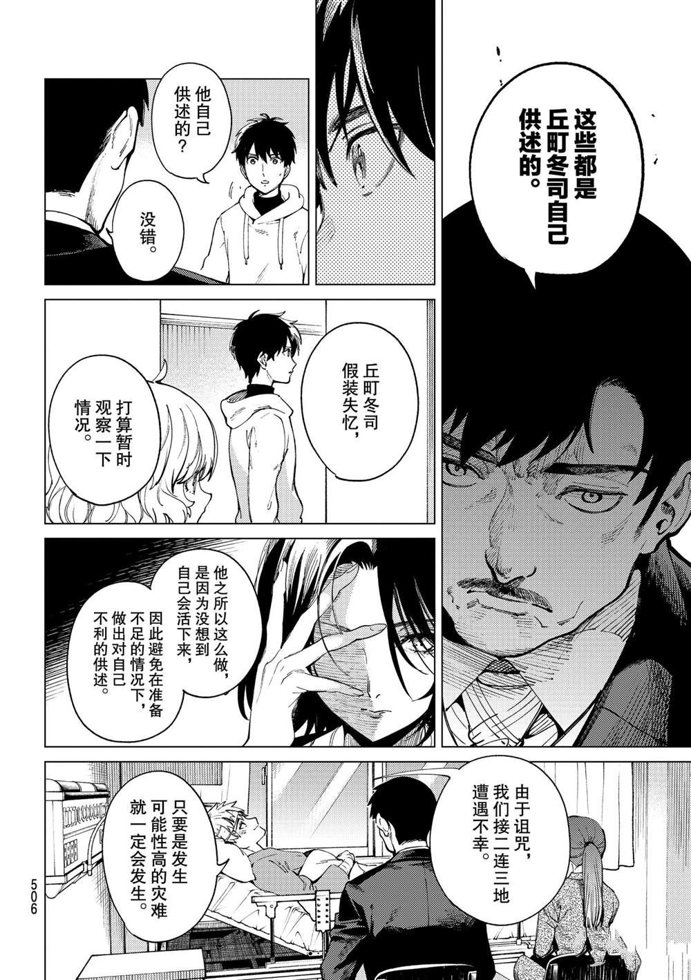 《虚构推理》漫画最新章节第47话 试看版免费下拉式在线观看章节第【10】张图片