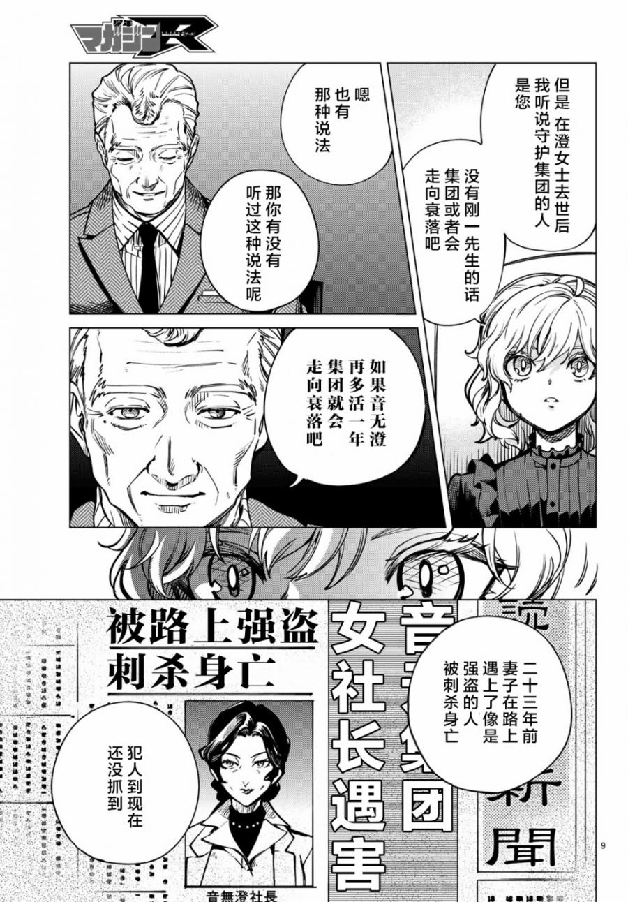 《虚构推理》漫画最新章节第25话 睡眠，谋杀（1）免费下拉式在线观看章节第【11】张图片