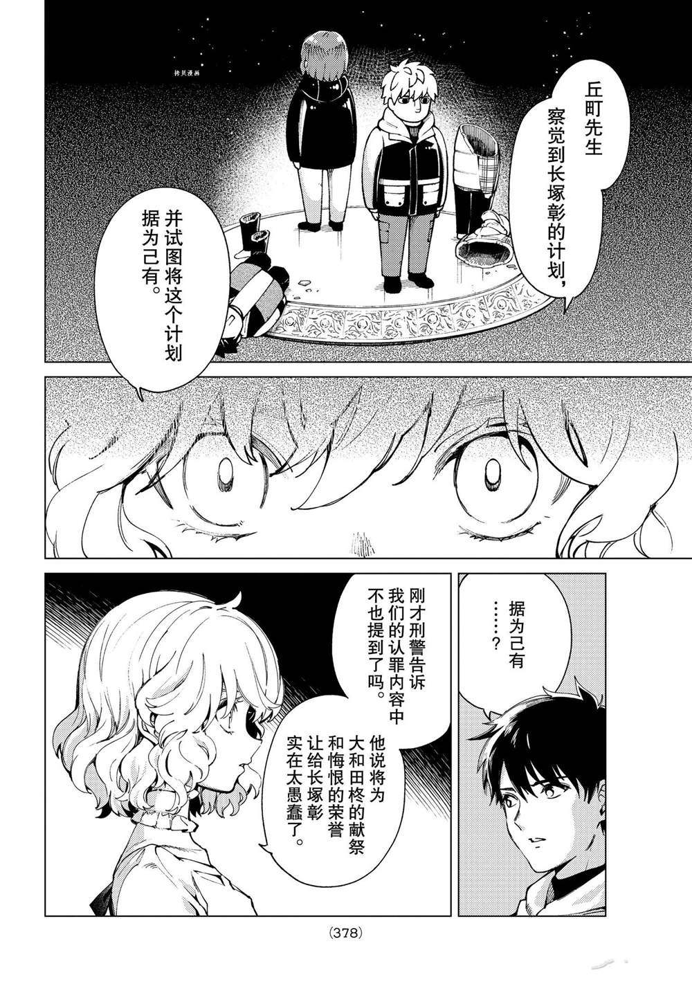 《虚构推理》漫画最新章节第48话 试看版免费下拉式在线观看章节第【6】张图片