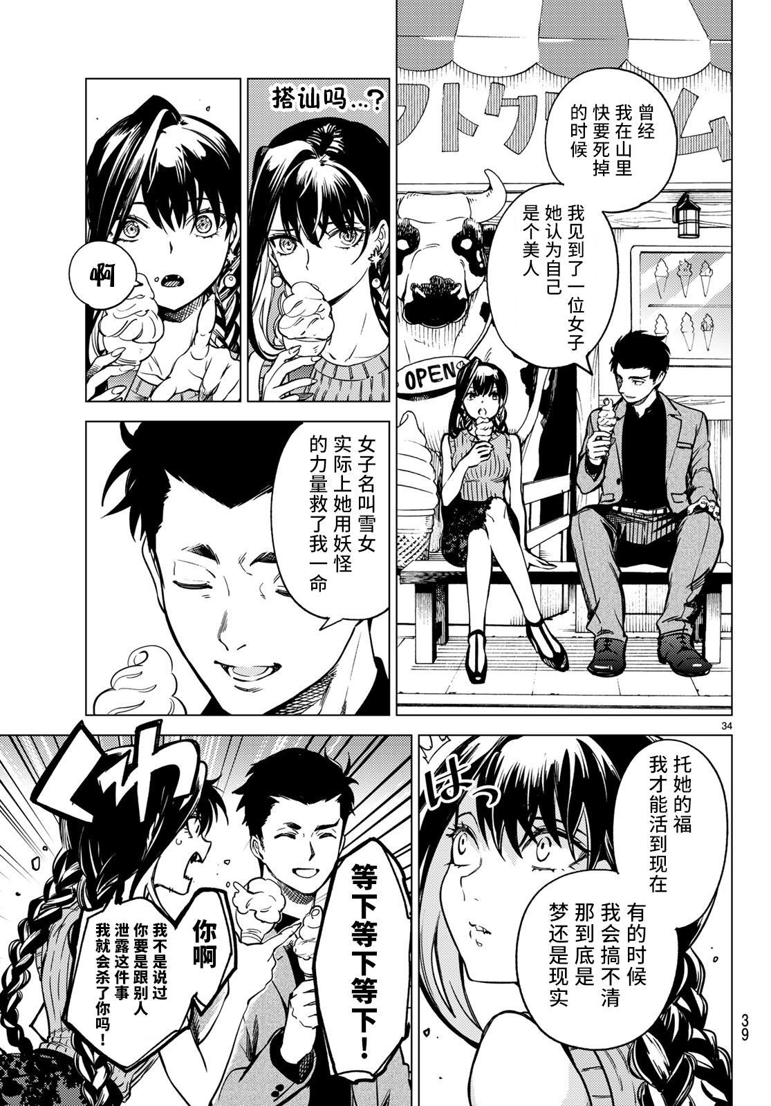 《虚构推理》漫画最新章节第30话免费下拉式在线观看章节第【34】张图片