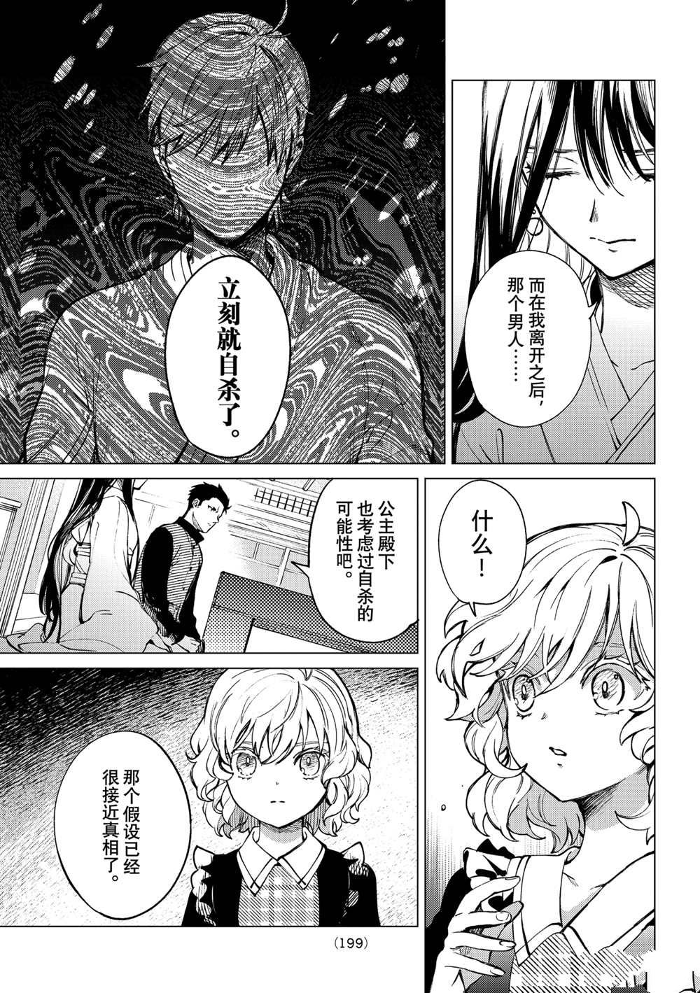 《虚构推理》漫画最新章节第54话 试看版免费下拉式在线观看章节第【17】张图片