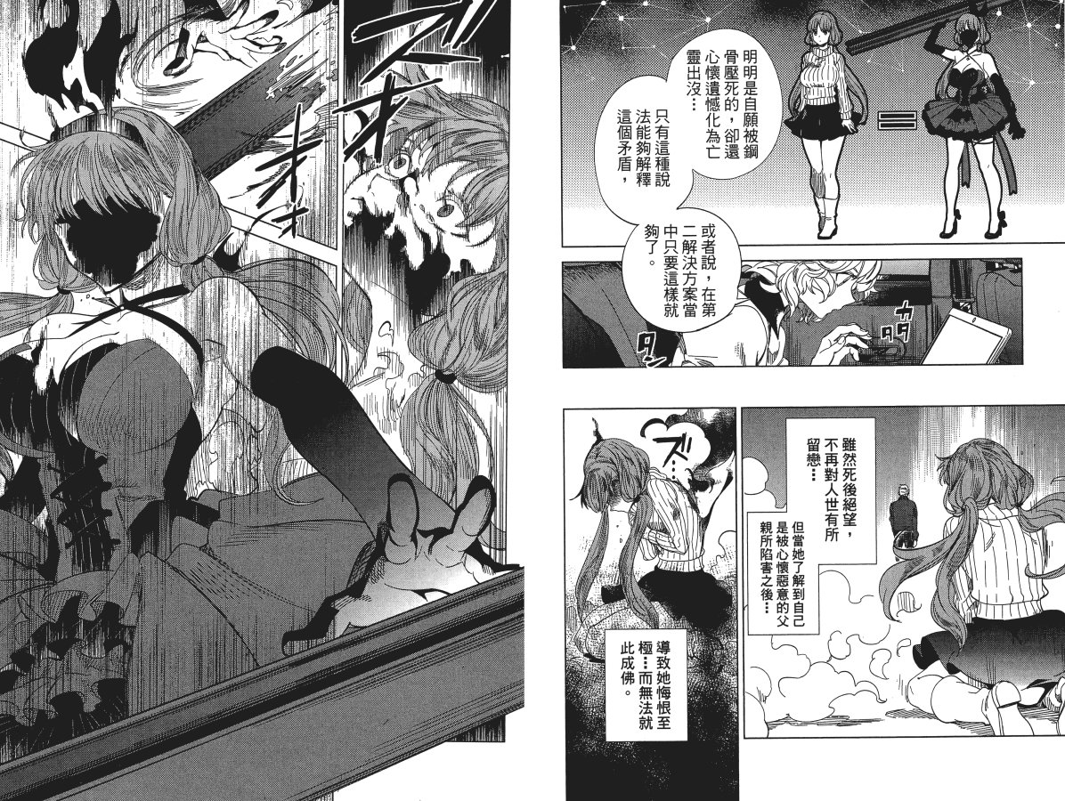 《虚构推理》漫画最新章节第5卷免费下拉式在线观看章节第【70】张图片