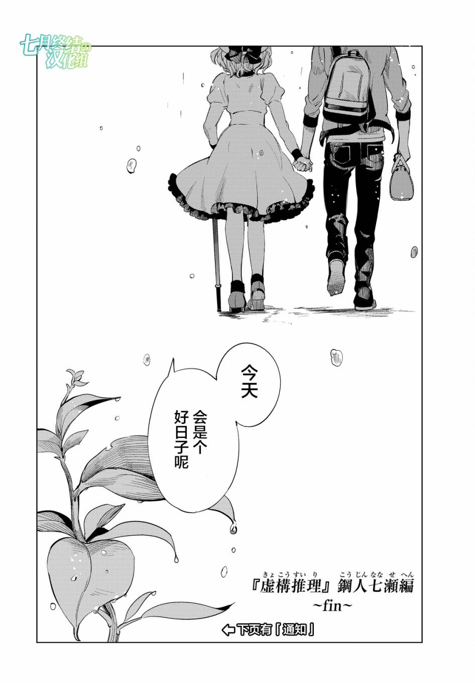 《虚构推理》漫画最新章节第13话 守护秩序的人免费下拉式在线观看章节第【81】张图片