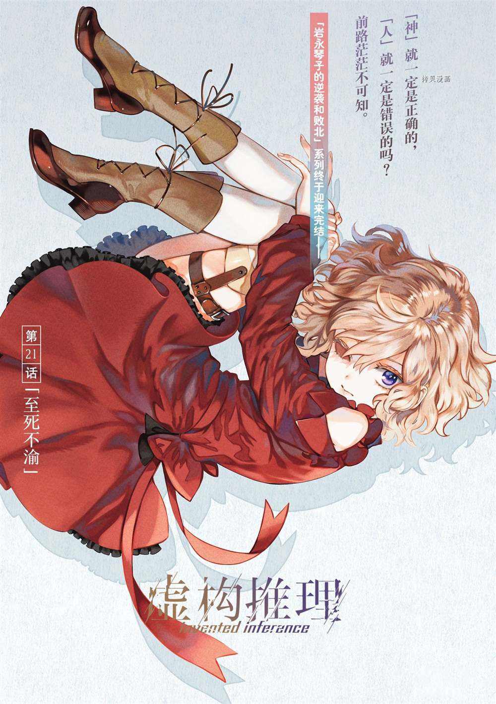 《虚构推理》漫画最新章节第50话 试看版免费下拉式在线观看章节第【1】张图片