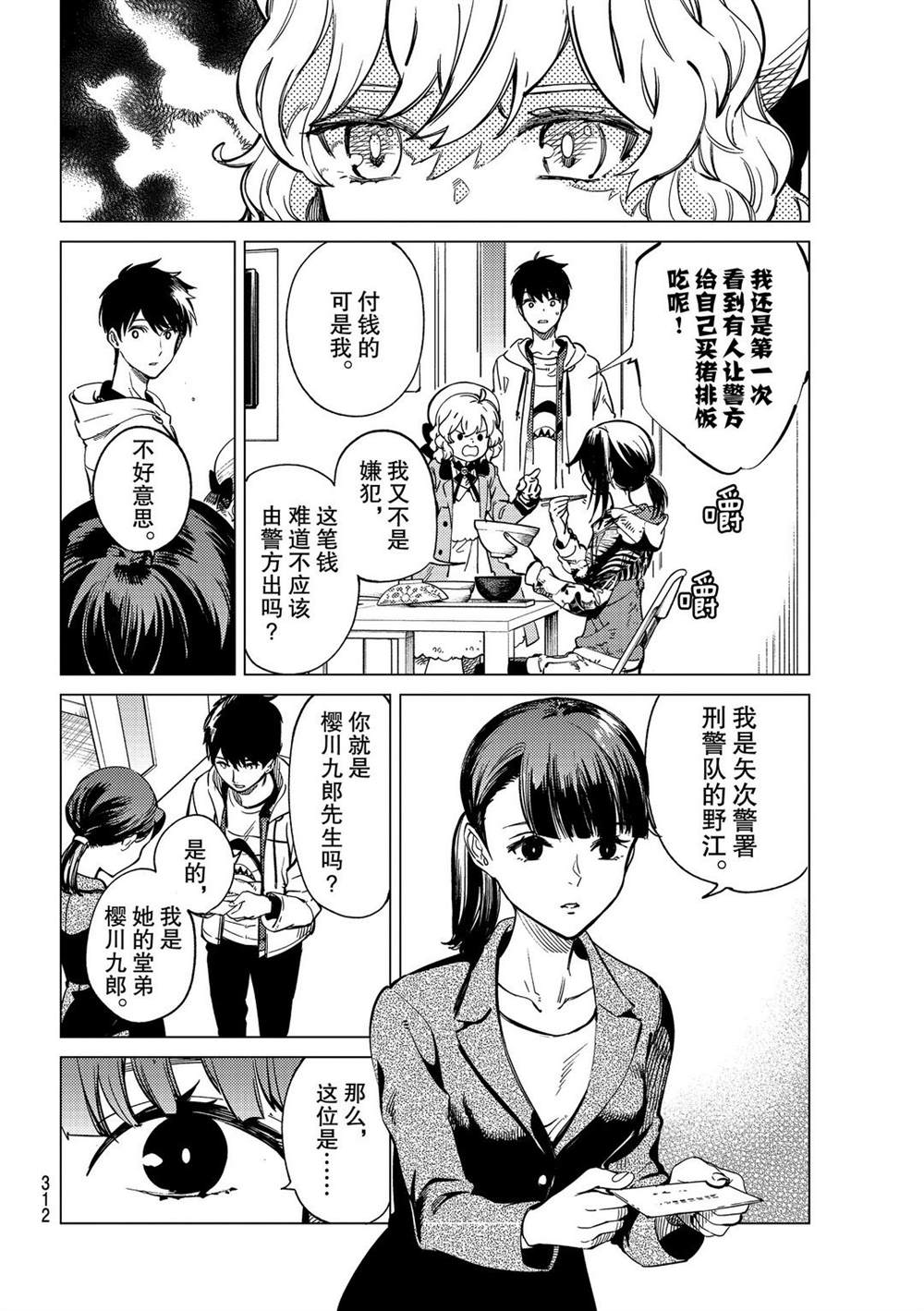 《虚构推理》漫画最新章节第40话 试看版免费下拉式在线观看章节第【4】张图片