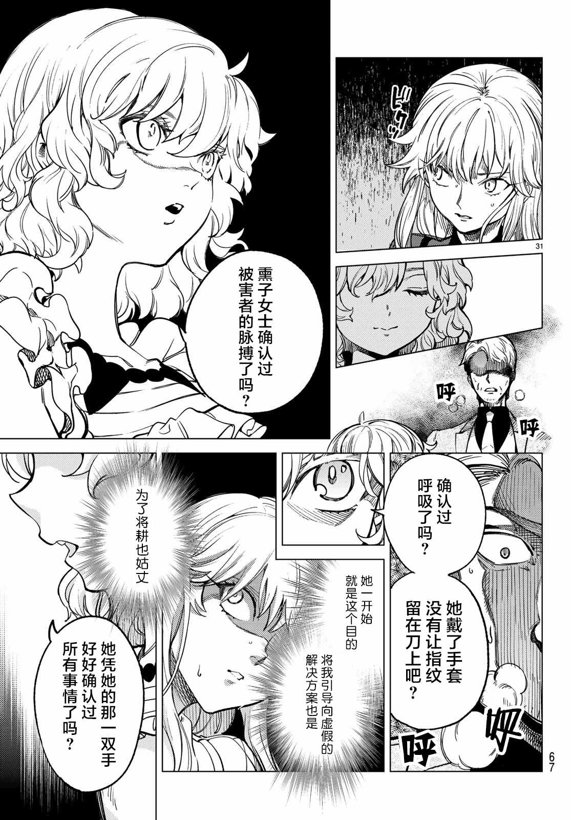 《虚构推理》漫画最新章节第28话 睡眠·谋杀（4）免费下拉式在线观看章节第【30】张图片