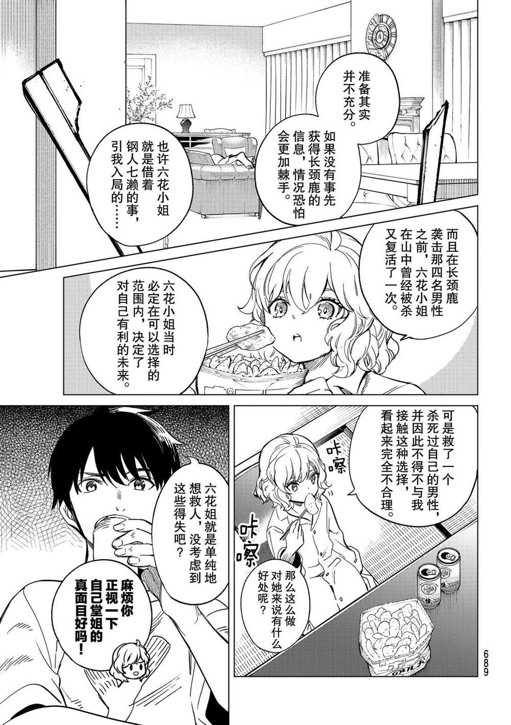 《虚构推理》漫画最新章节第44话 试看版免费下拉式在线观看章节第【41】张图片