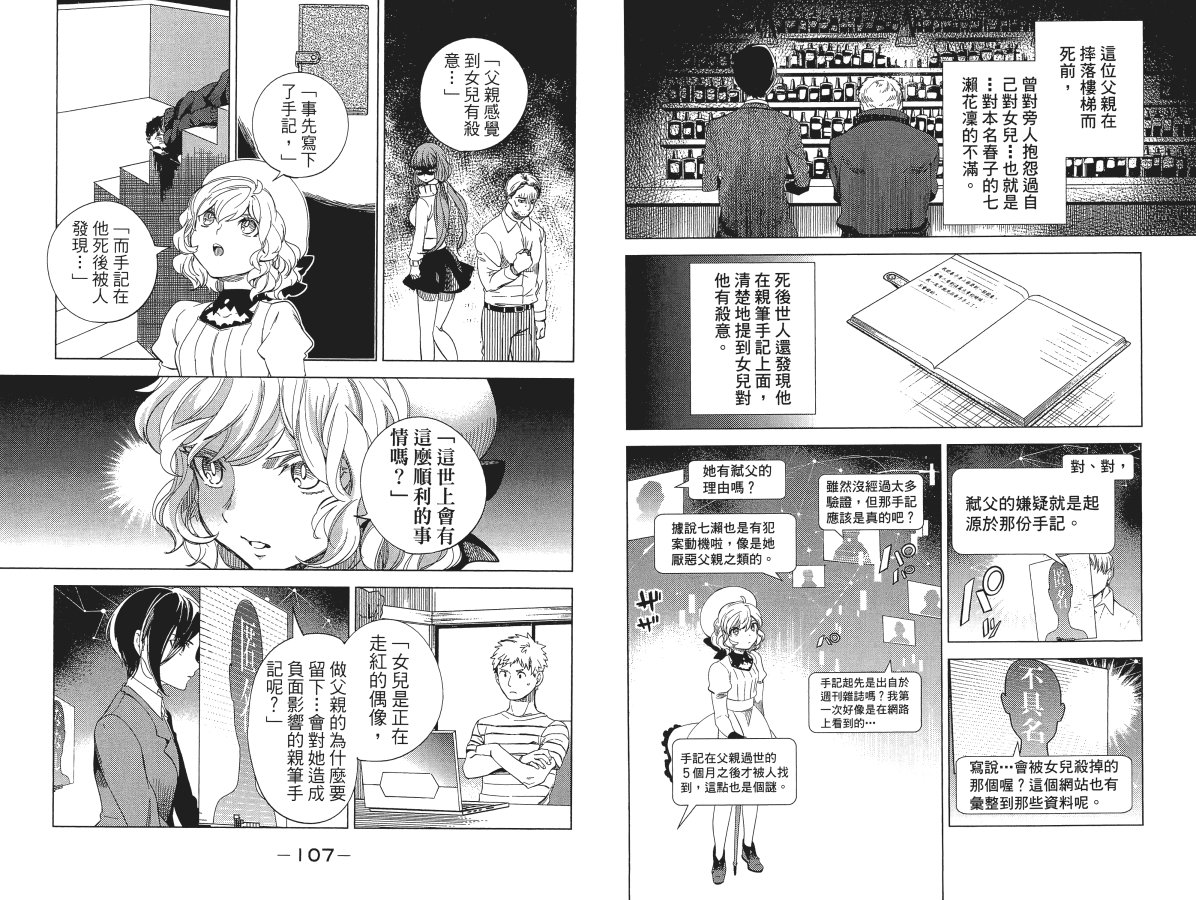 《虚构推理》漫画最新章节第5卷免费下拉式在线观看章节第【57】张图片