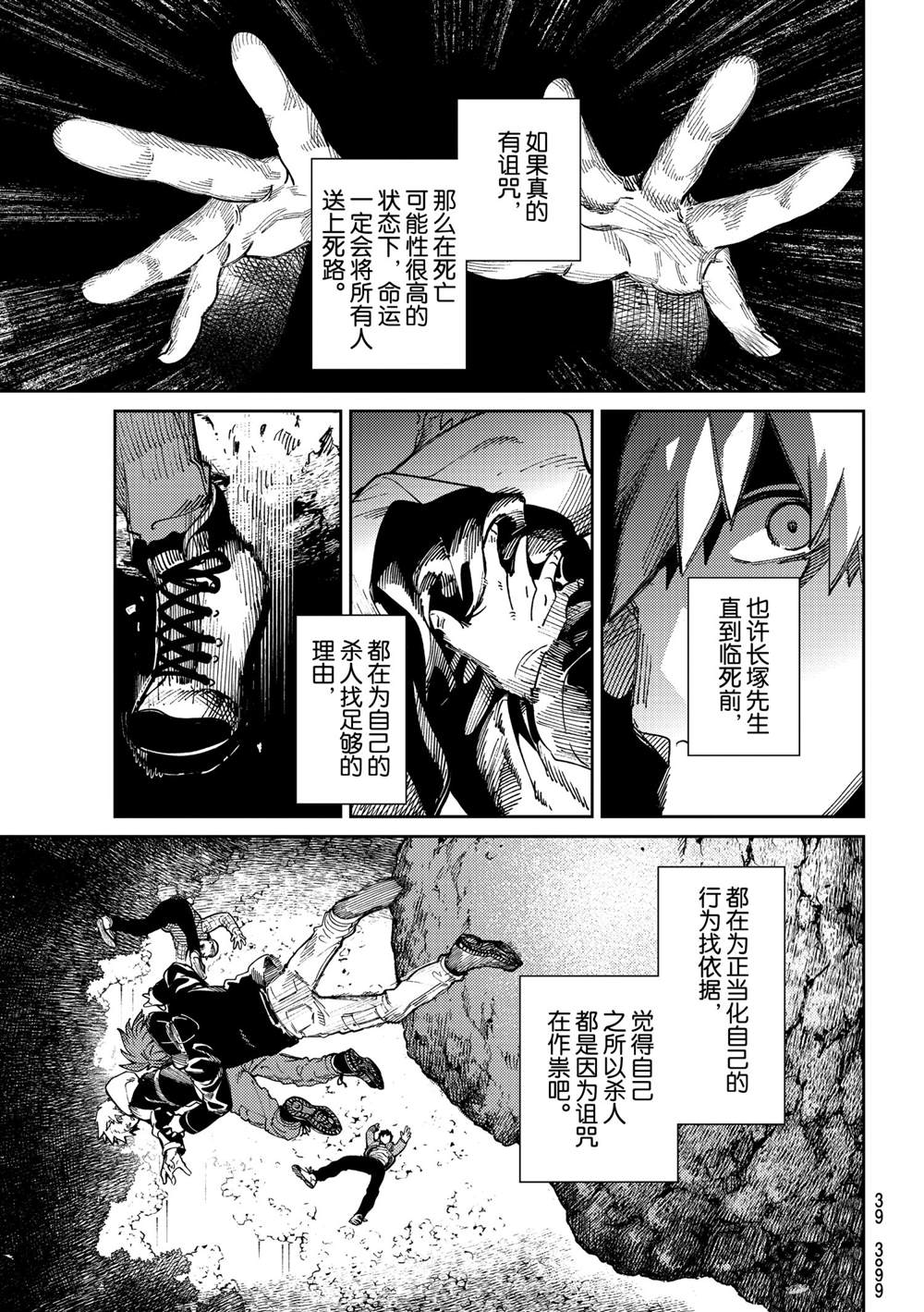 《虚构推理》漫画最新章节第45话 试看版免费下拉式在线观看章节第【36】张图片