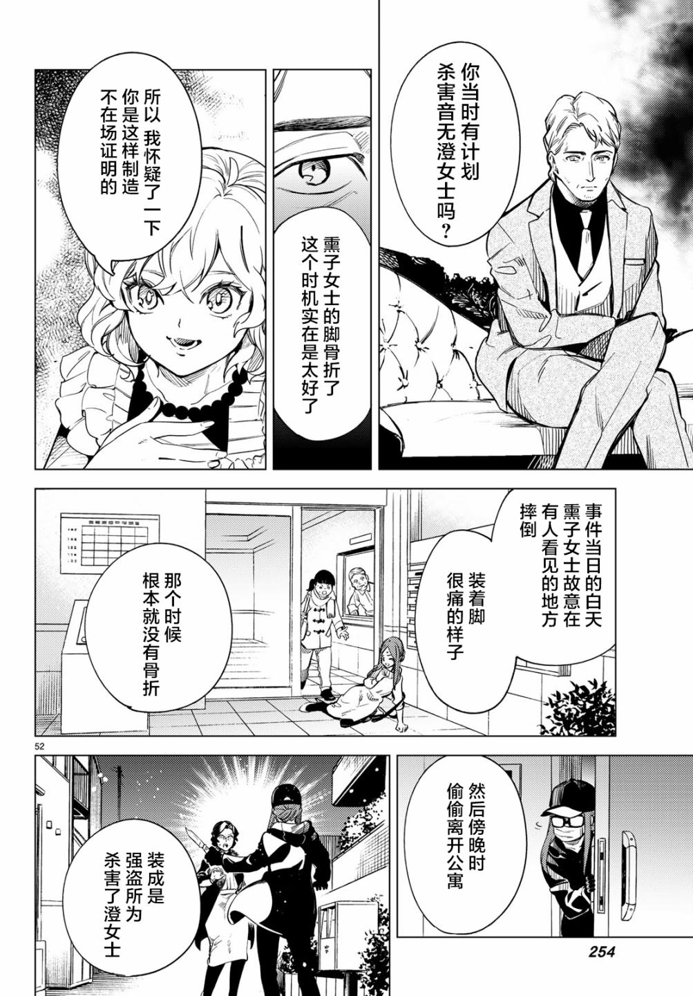 《虚构推理》漫画最新章节第26话 睡眠，谋杀（2）免费下拉式在线观看章节第【54】张图片