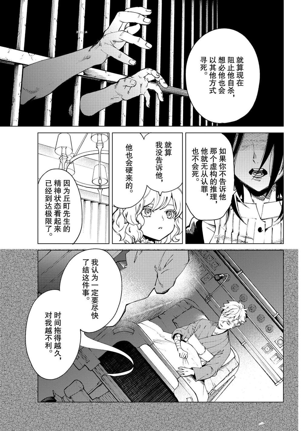 《虚构推理》漫画最新章节第48话 试看版免费下拉式在线观看章节第【31】张图片