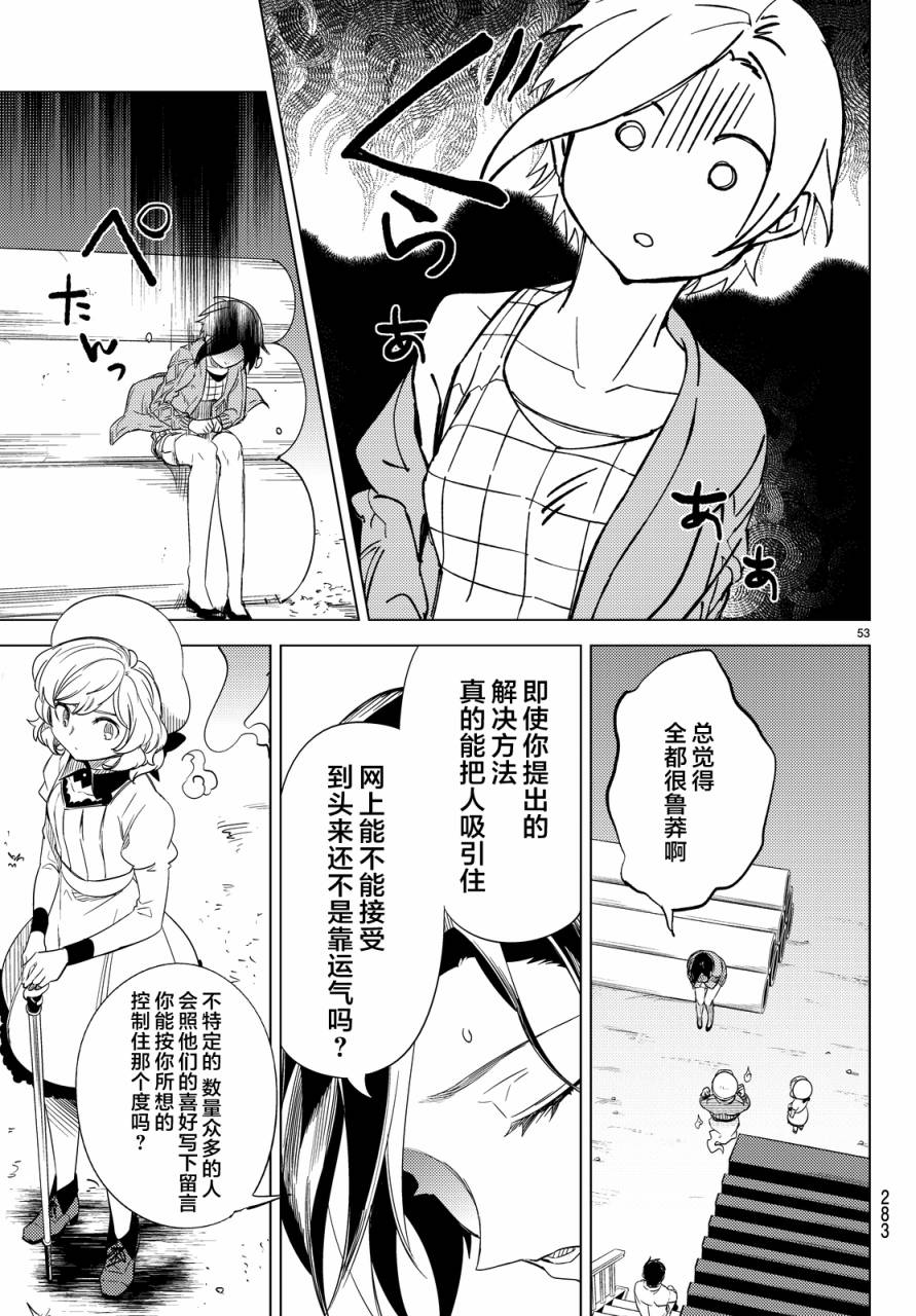 《虚构推理》漫画最新章节第6话 七濑花铃和七濑初美免费下拉式在线观看章节第【54】张图片