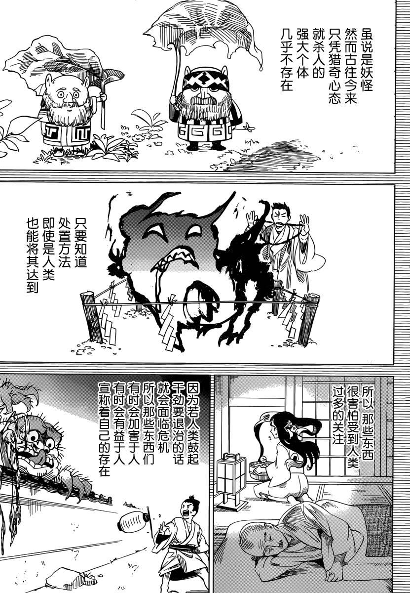 《虚构推理》漫画最新章节第3话 偶像因钢筋而死免费下拉式在线观看章节第【70】张图片