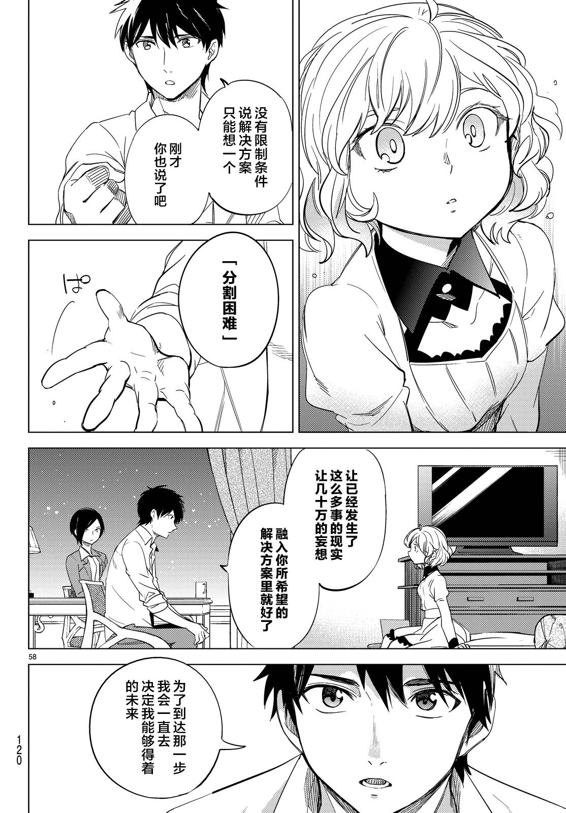 《虚构推理》漫画最新章节第7话 钢人七濑攻略战准备免费下拉式在线观看章节第【61】张图片