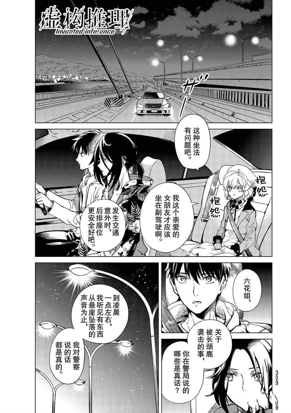 《虚构推理》漫画最新章节第41话 试看版免费下拉式在线观看章节第【1】张图片