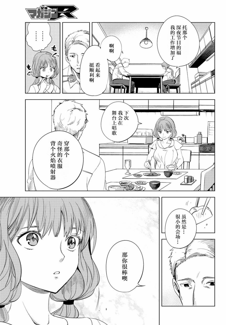 《虚构推理》漫画最新章节第10话 七濑花凛物语免费下拉式在线观看章节第【43】张图片