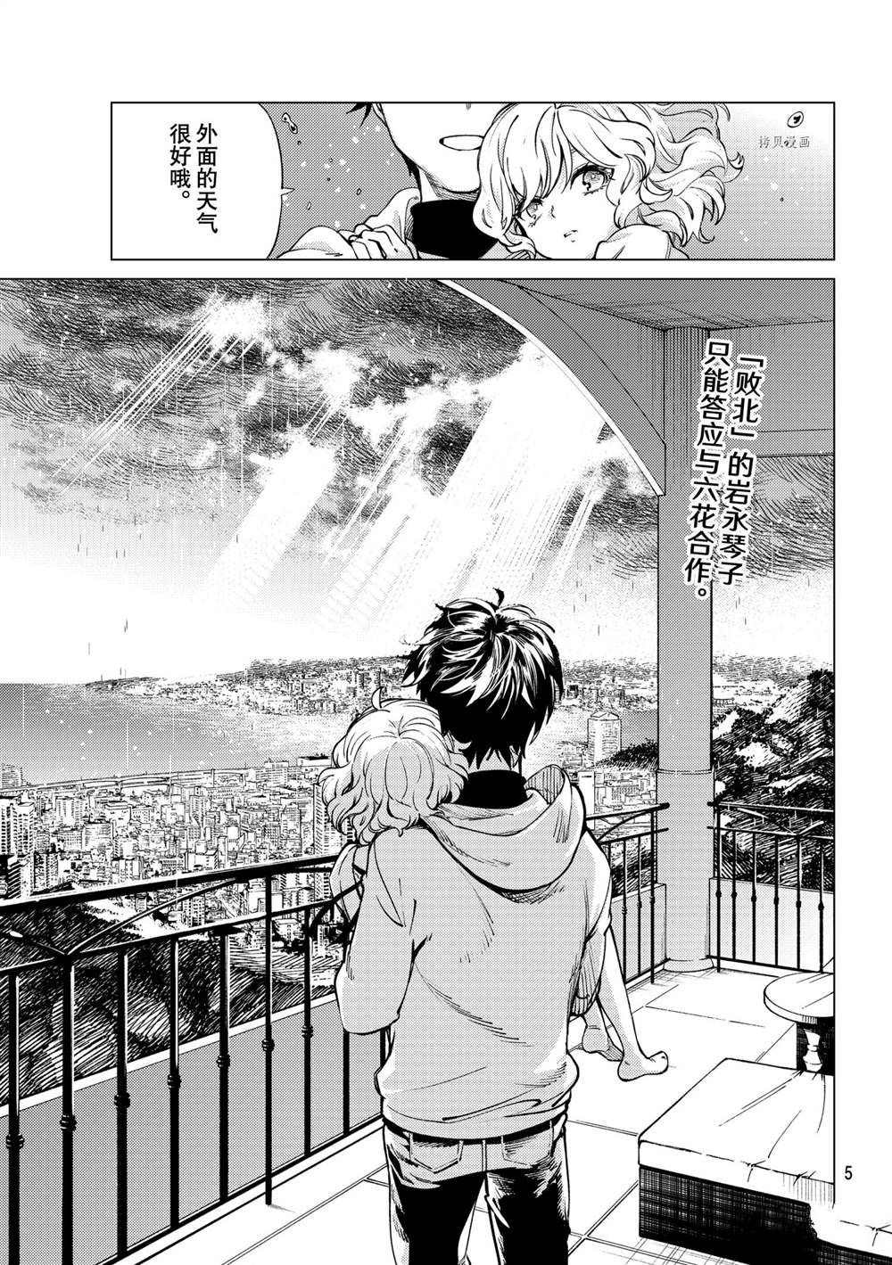 《虚构推理》漫画最新章节第50话 试看版免费下拉式在线观看章节第【2】张图片