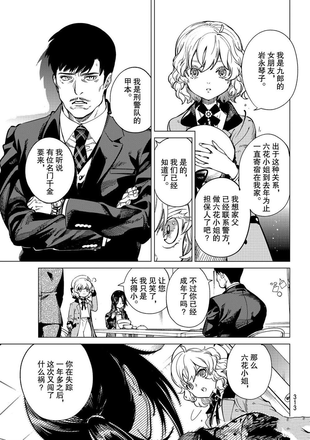 《虚构推理》漫画最新章节第40话 试看版免费下拉式在线观看章节第【5】张图片