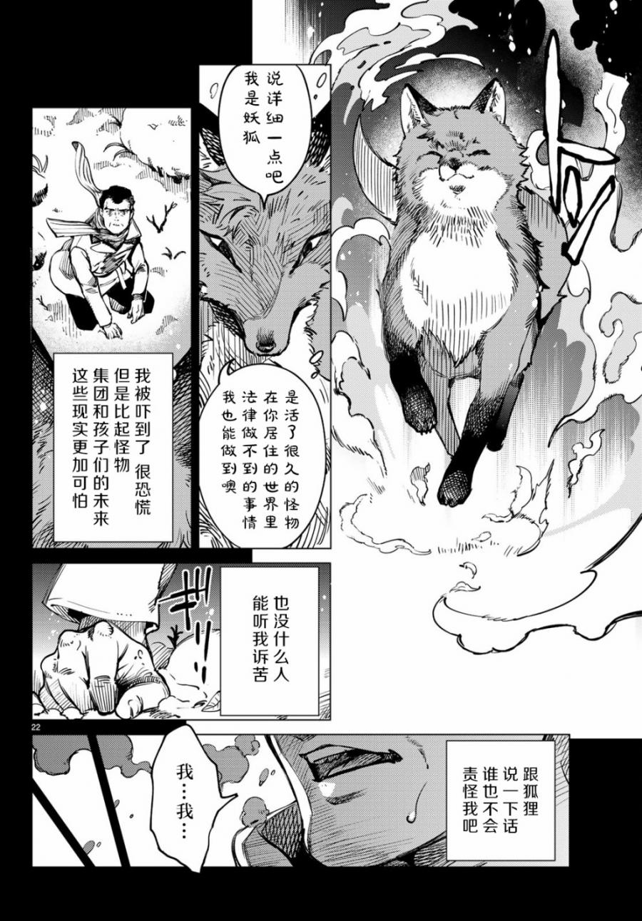 《虚构推理》漫画最新章节第25话 睡眠，谋杀（1）免费下拉式在线观看章节第【24】张图片