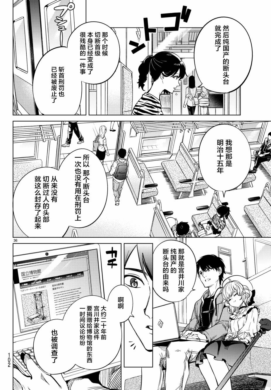 《虚构推理》漫画最新章节第21话 断头台三四郎-前篇免费下拉式在线观看章节第【35】张图片