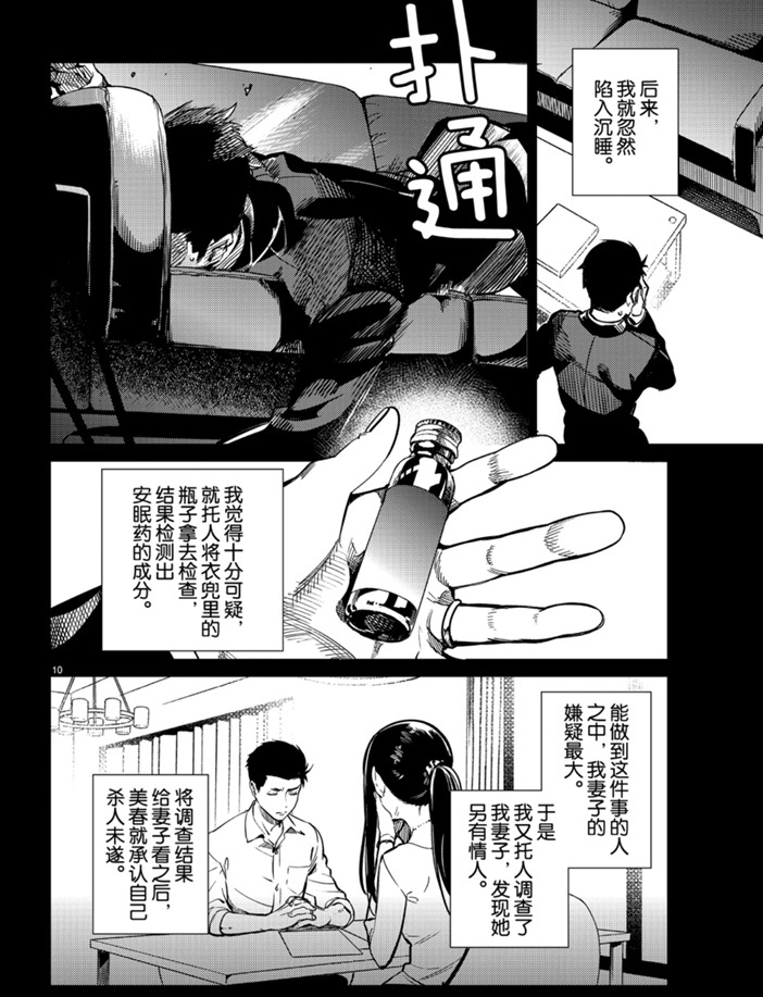 《虚构推理》漫画最新章节第31话 雪女的窘境（2）免费下拉式在线观看章节第【10】张图片