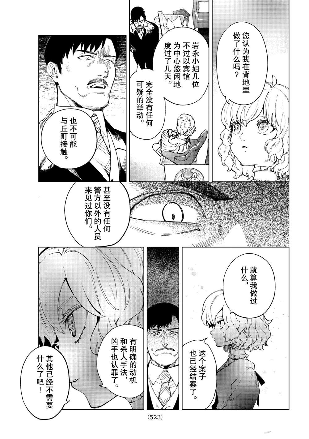 《虚构推理》漫画最新章节第47话 试看版免费下拉式在线观看章节第【27】张图片