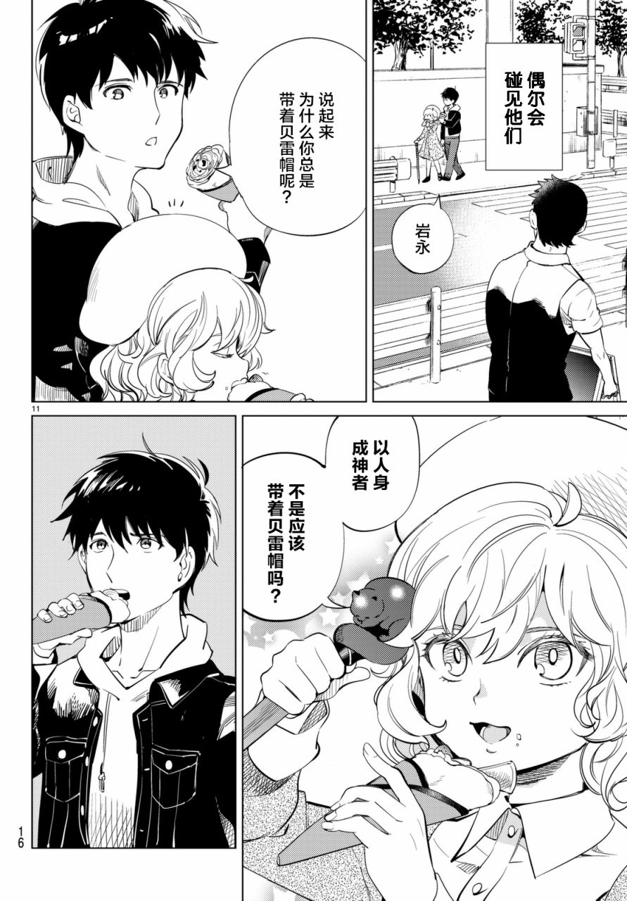 《虚构推理》漫画最新章节第14话 常去光顾的店铺免费下拉式在线观看章节第【12】张图片