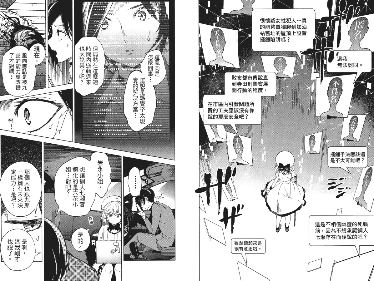 《虚构推理》漫画最新章节第5卷免费下拉式在线观看章节第【33】张图片