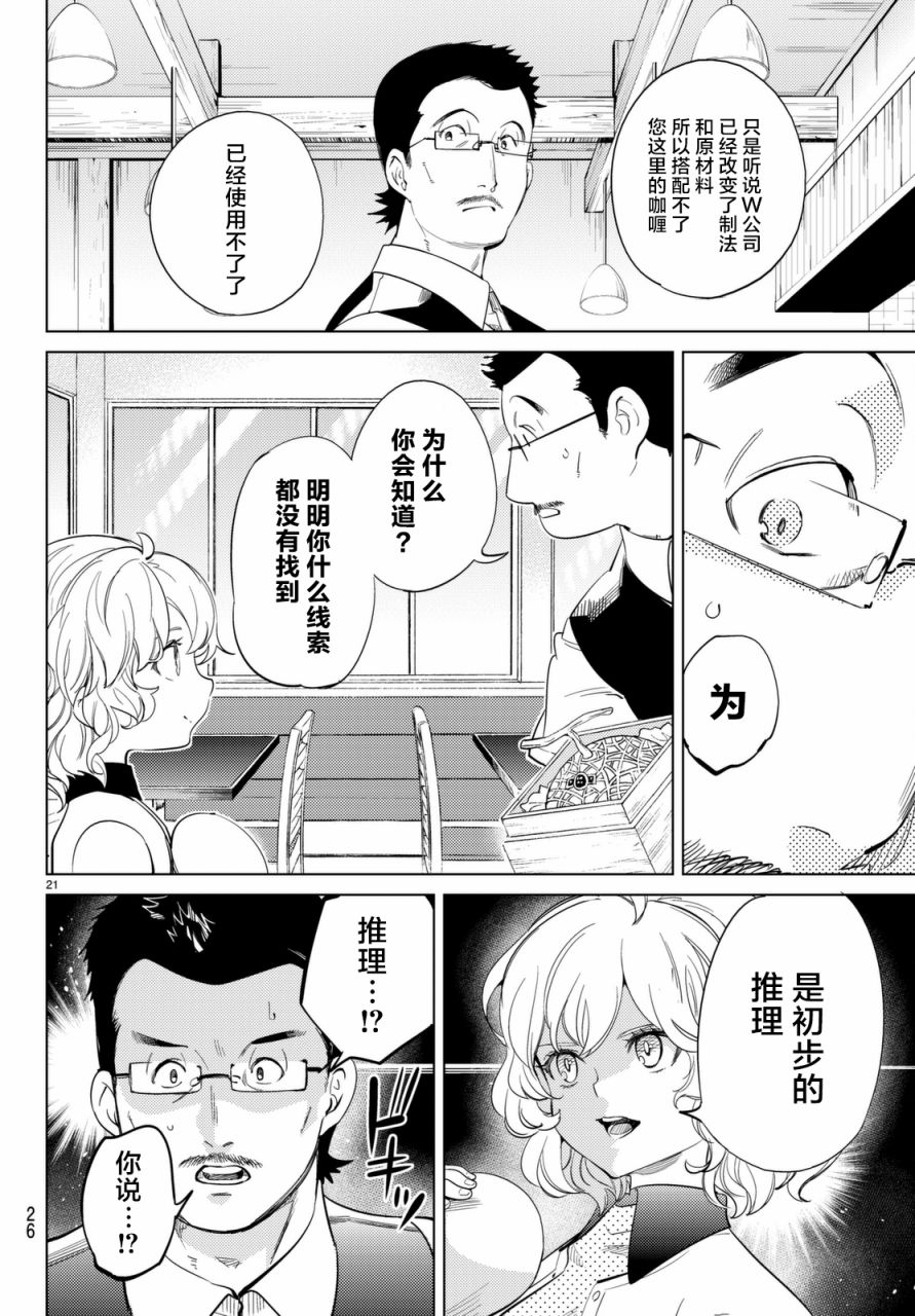 《虚构推理》漫画最新章节第14话 常去光顾的店铺免费下拉式在线观看章节第【22】张图片