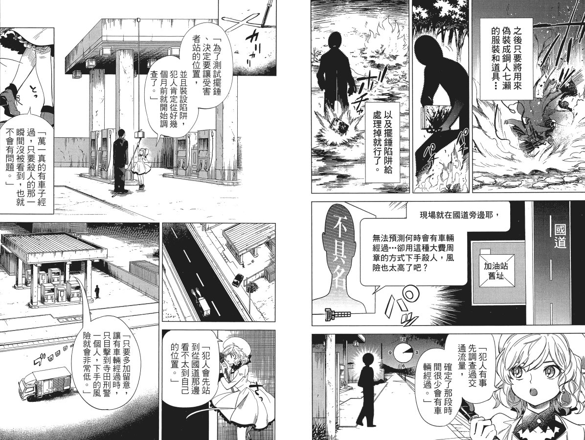 《虚构推理》漫画最新章节第5卷免费下拉式在线观看章节第【21】张图片