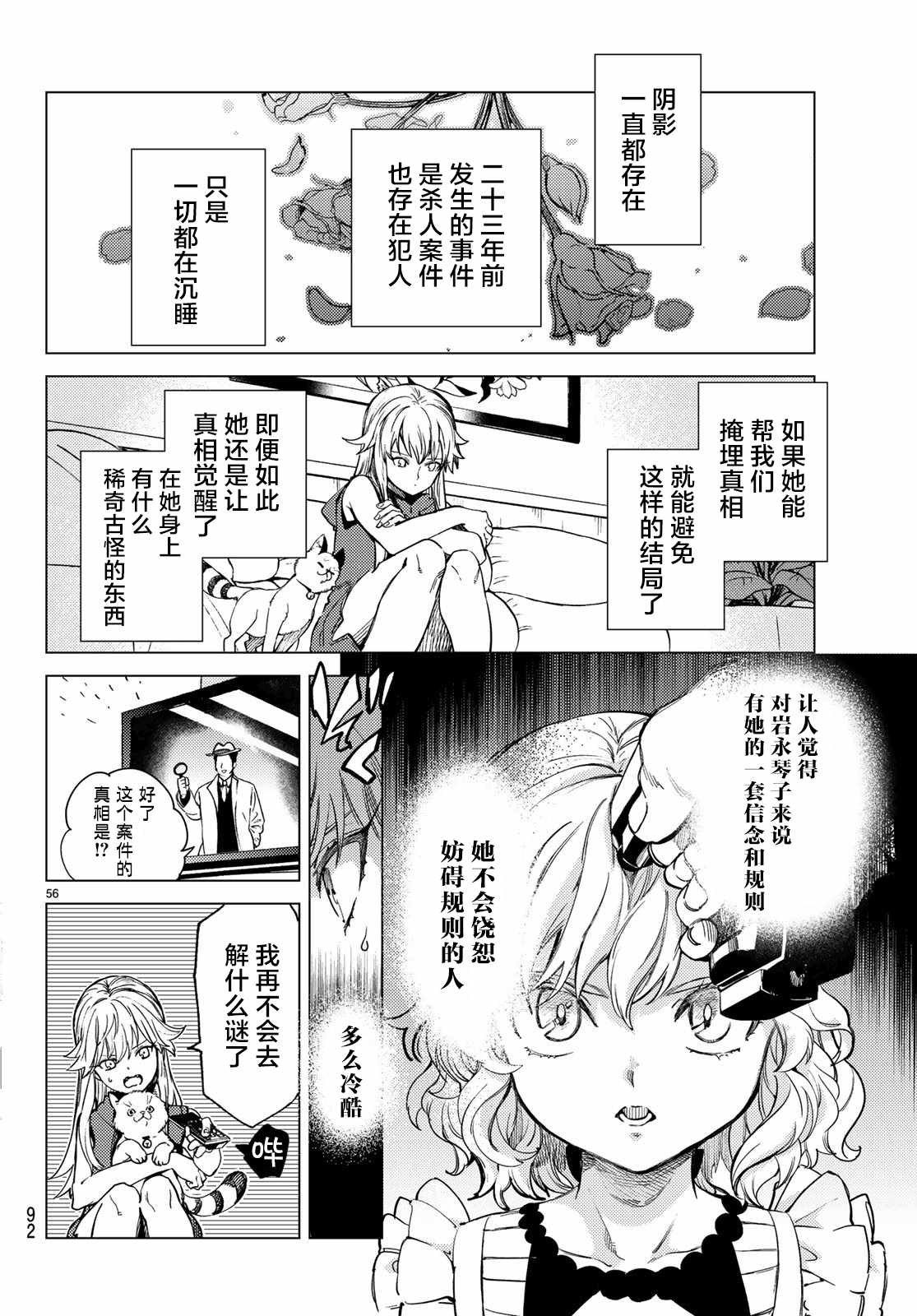 《虚构推理》漫画最新章节第28话 睡眠·谋杀（4）免费下拉式在线观看章节第【55】张图片