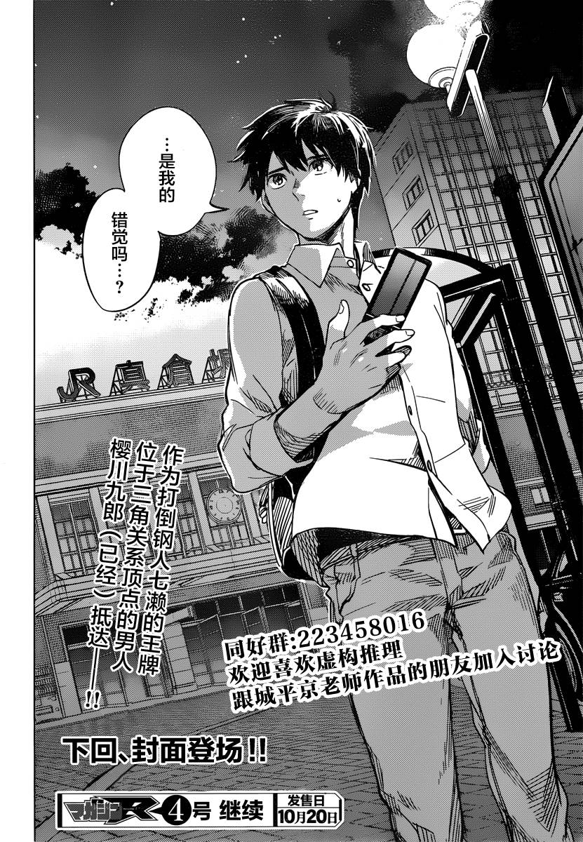 《虚构推理》漫画最新章节第3话 偶像因钢筋而死免费下拉式在线观看章节第【81】张图片