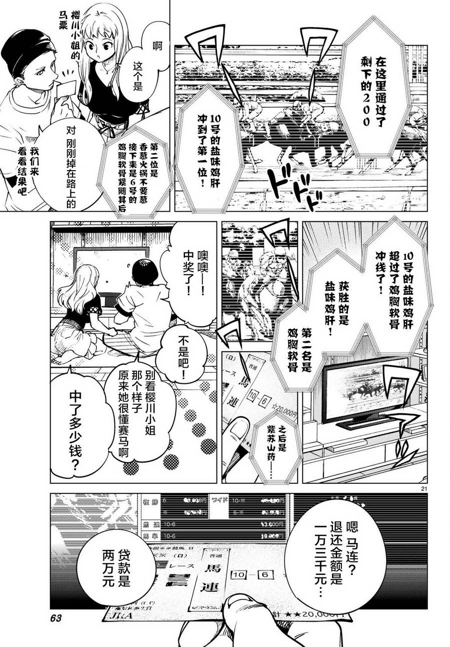 《虚构推理》漫画最新章节第23话 六花再临免费下拉式在线观看章节第【22】张图片