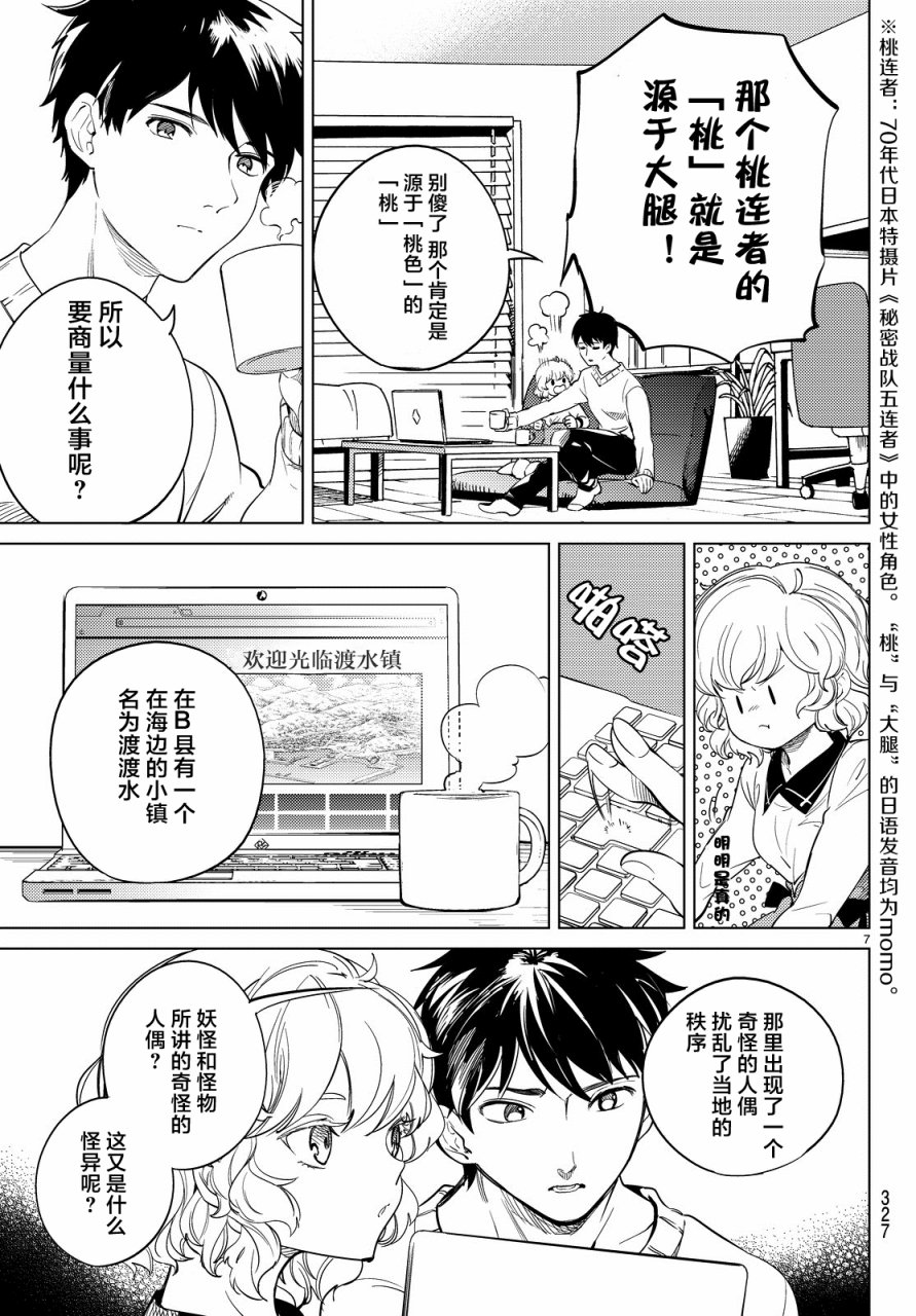 《虚构推理》漫画最新章节第17话 电击的匹诺曹，或者向星星许愿（前篇）免费下拉式在线观看章节第【7】张图片