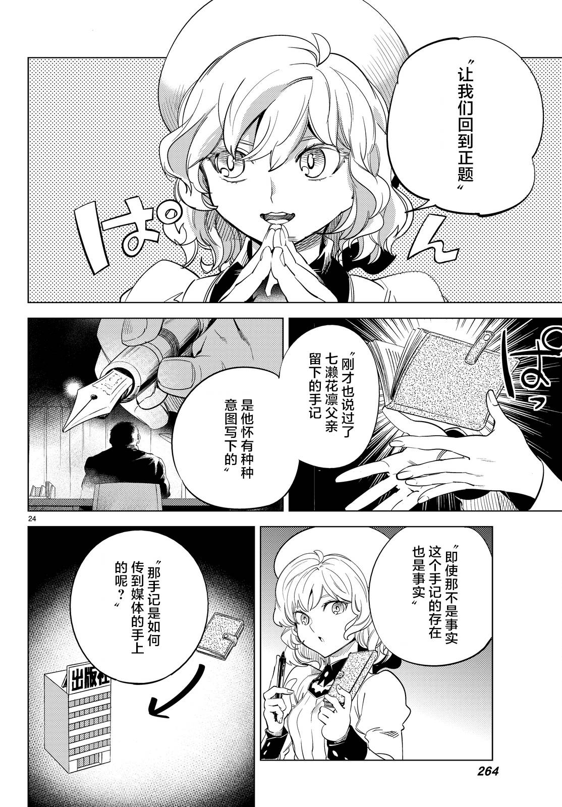 《虚构推理》漫画最新章节第11话 最强复仇者免费下拉式在线观看章节第【27】张图片