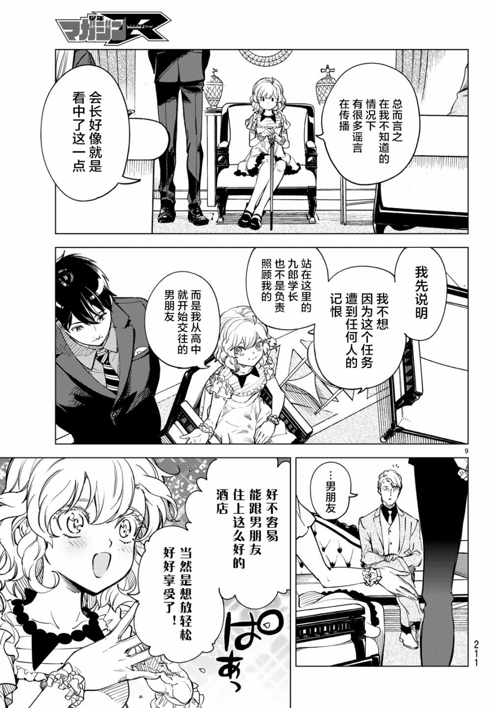 《虚构推理》漫画最新章节第26话 睡眠，谋杀（2）免费下拉式在线观看章节第【11】张图片