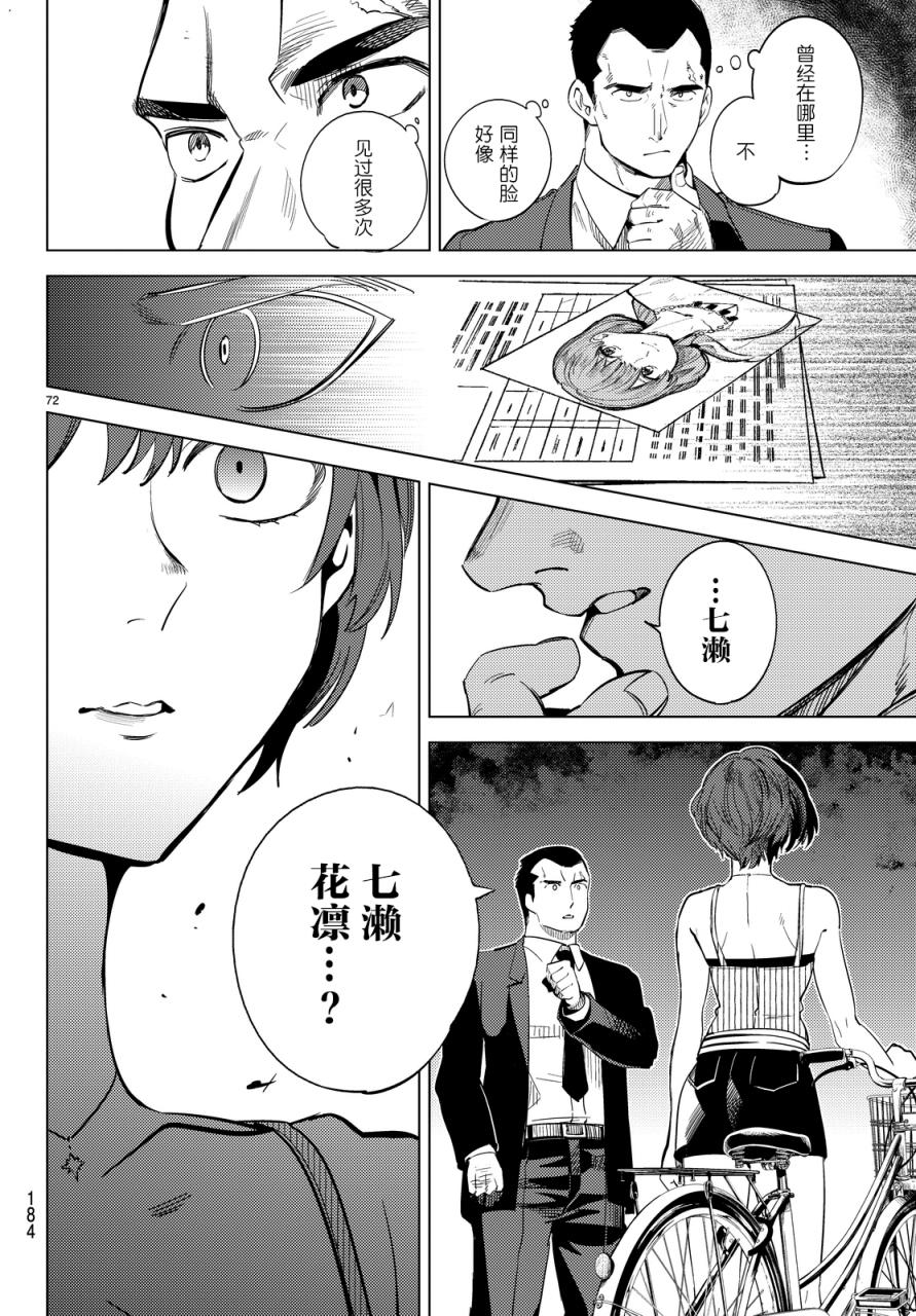 《虚构推理》漫画最新章节第12话 最后的虚构免费下拉式在线观看章节第【69】张图片