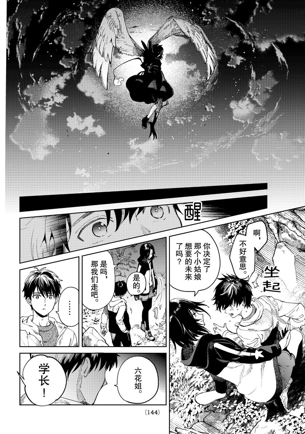 《虚构推理》漫画最新章节第46话 试看版免费下拉式在线观看章节第【28】张图片