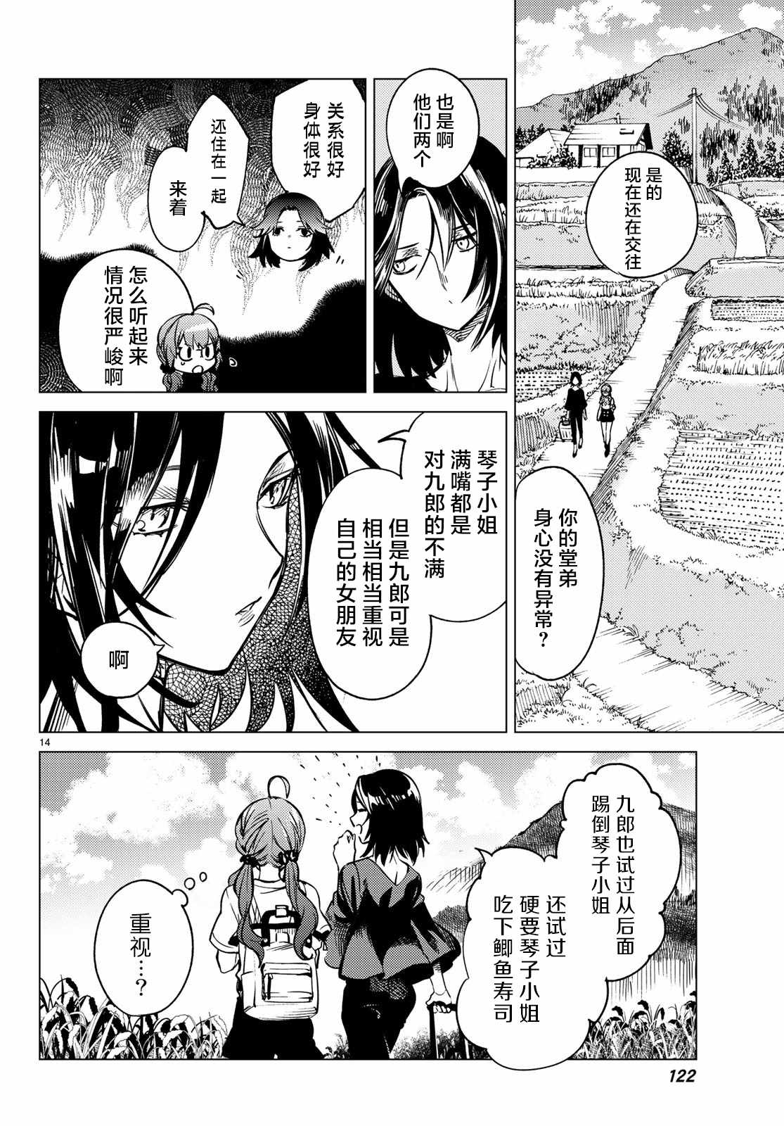 《虚构推理》漫画最新章节第29话 死者的不确切传言免费下拉式在线观看章节第【15】张图片