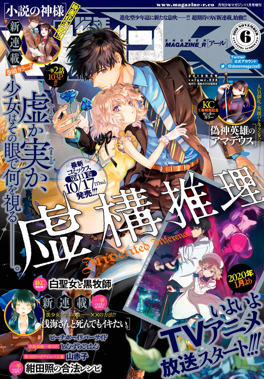 《虚构推理》漫画最新章节第29话 死者的不确切传言免费下拉式在线观看章节第【1】张图片