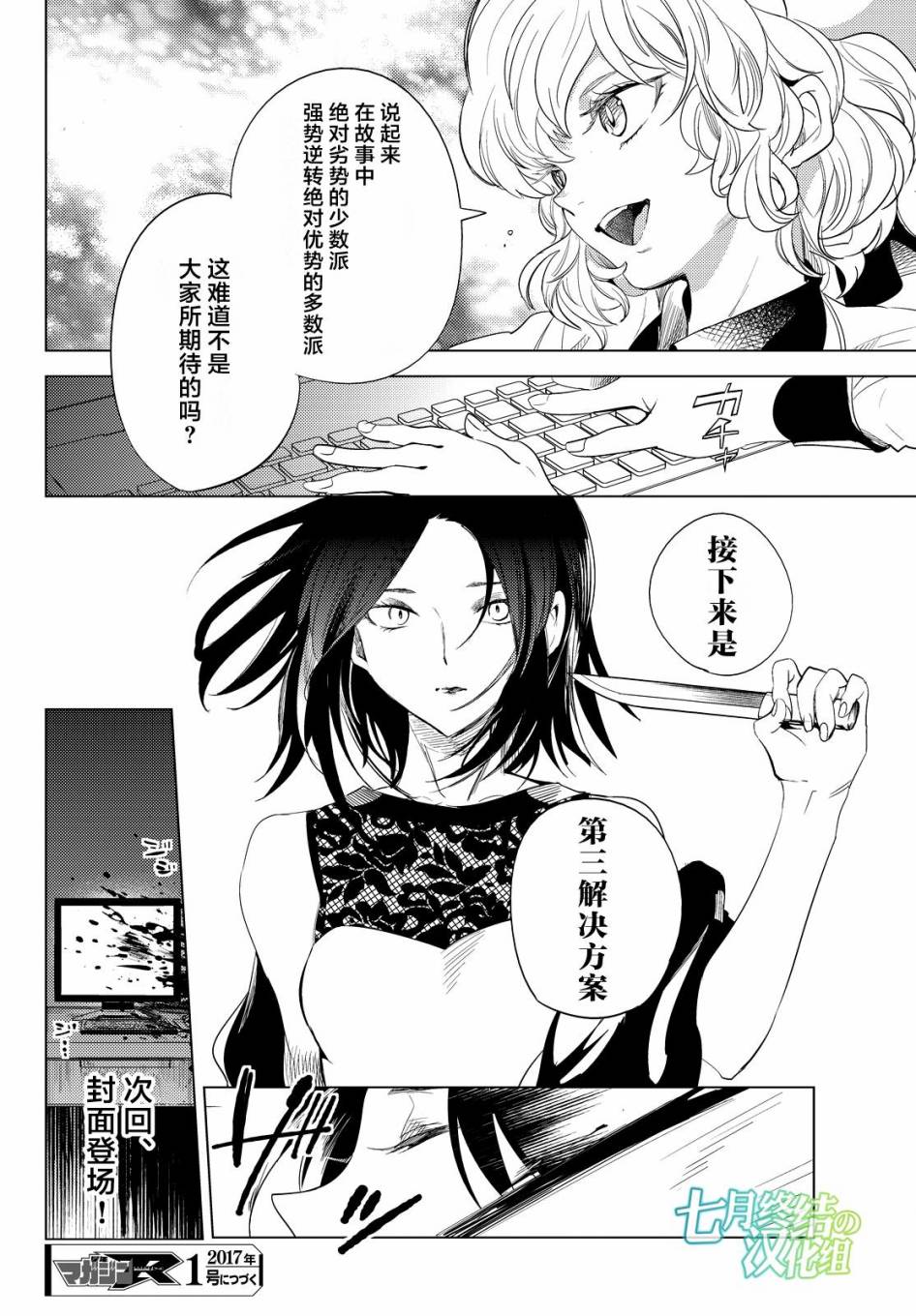 《虚构推理》漫画最新章节第10话 七濑花凛物语免费下拉式在线观看章节第【74】张图片