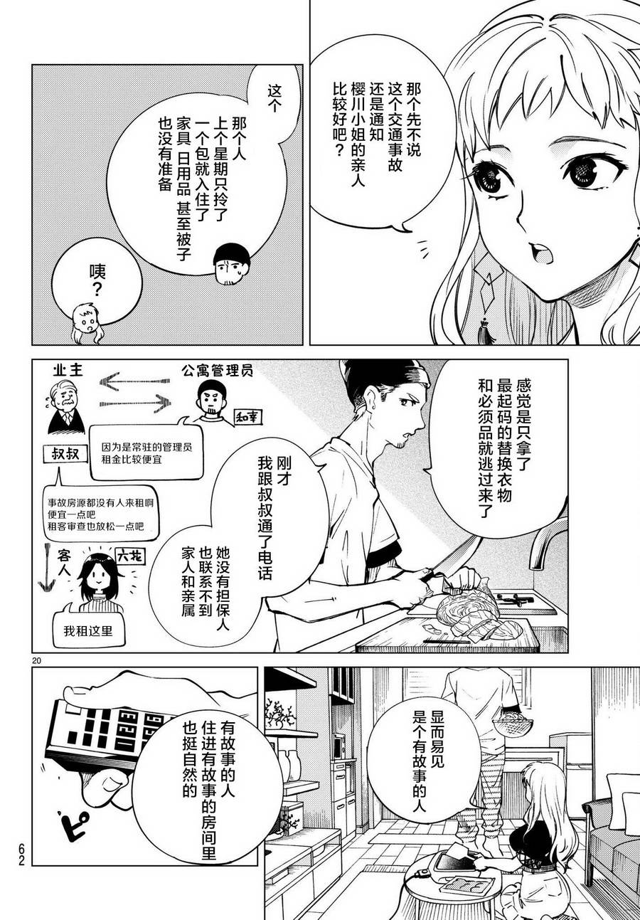 《虚构推理》漫画最新章节第23话 六花再临免费下拉式在线观看章节第【21】张图片