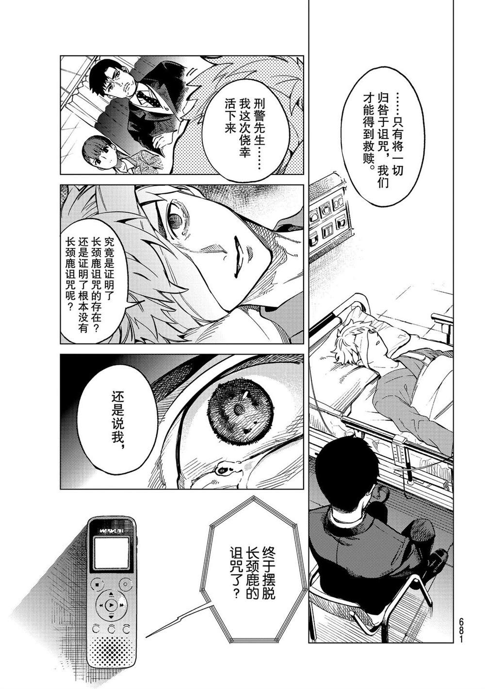 《虚构推理》漫画最新章节第44话 试看版免费下拉式在线观看章节第【33】张图片