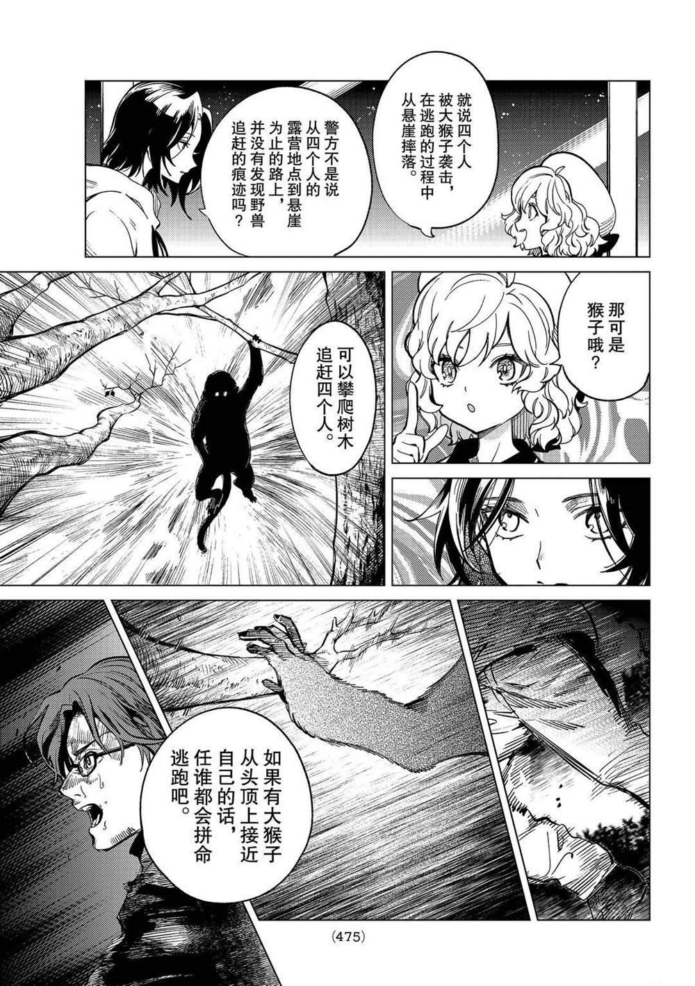 《虚构推理》漫画最新章节第43话免费下拉式在线观看章节第【25】张图片